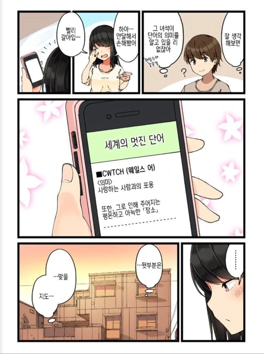 게임 좋아하는 친구와 여장할 옷을 사러가는 만화 - 이미지 14