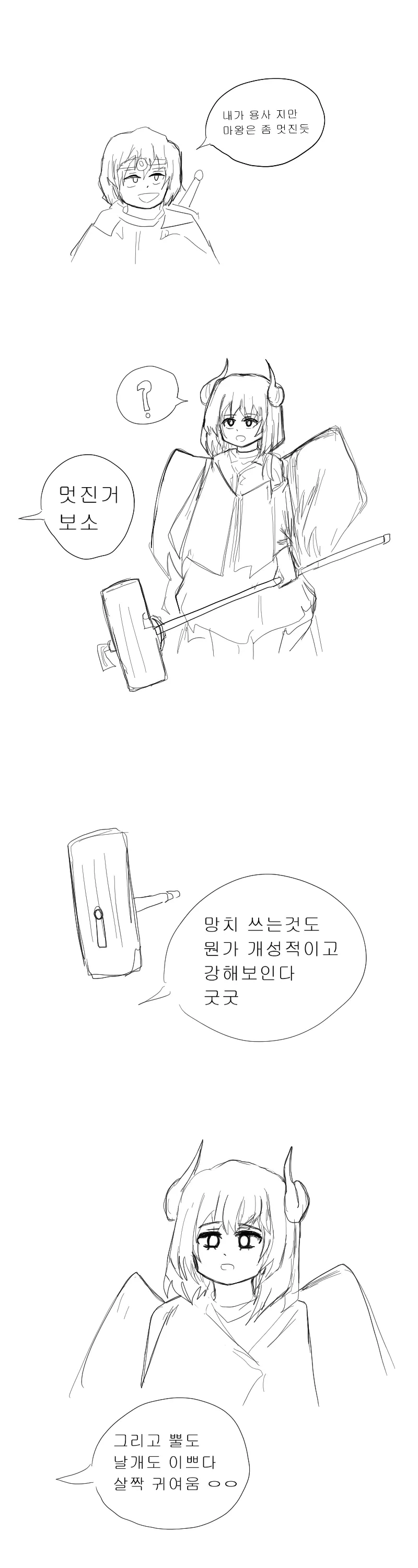 ㅈ목충 용사 만화.manhwa