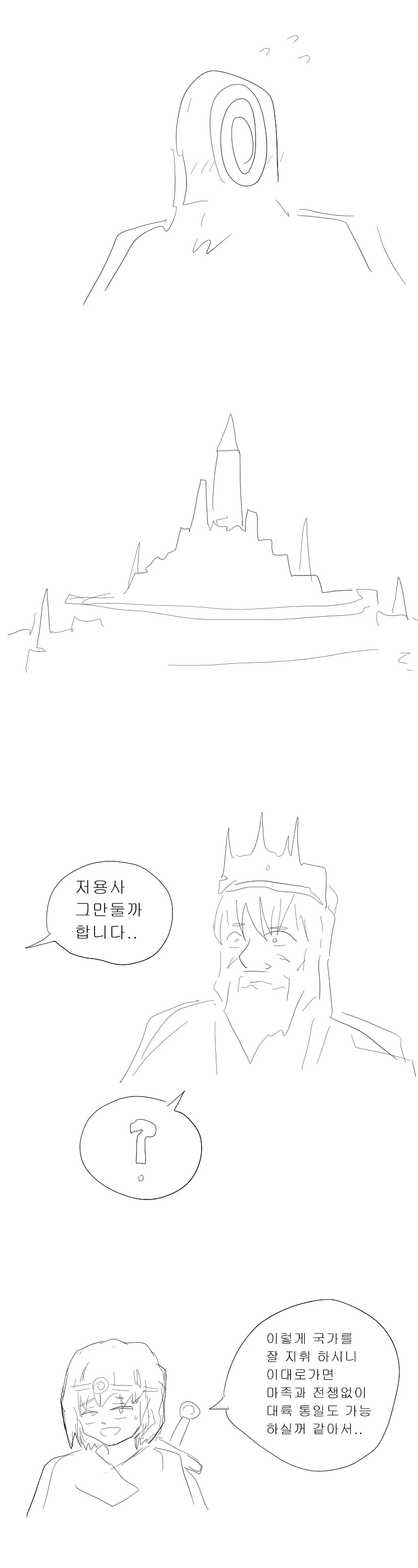 ㅈ목충 용사 만화.manhwa - 이미지 3