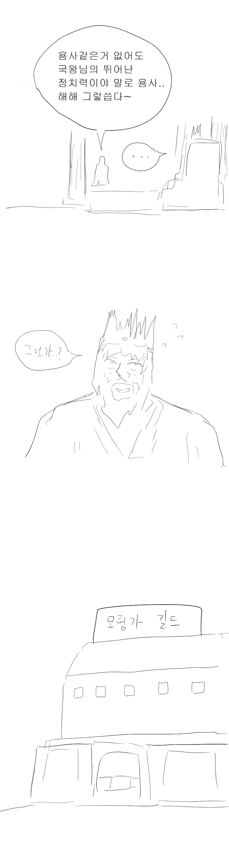 ㅈ목충 용사 만화.manhwa - 이미지 4
