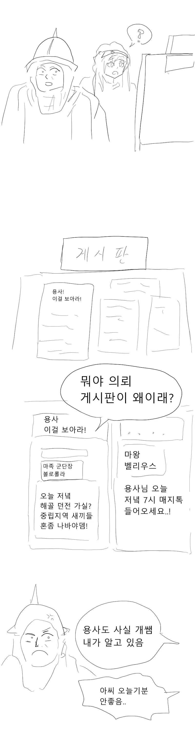 ㅈ목충 용사 만화.manhwa - 이미지 5