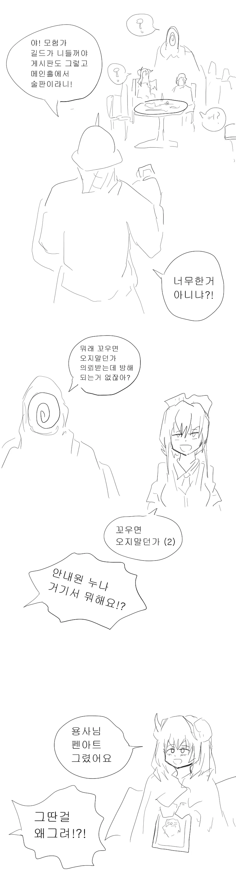 ㅈ목충 용사 만화.manhwa - 이미지 6