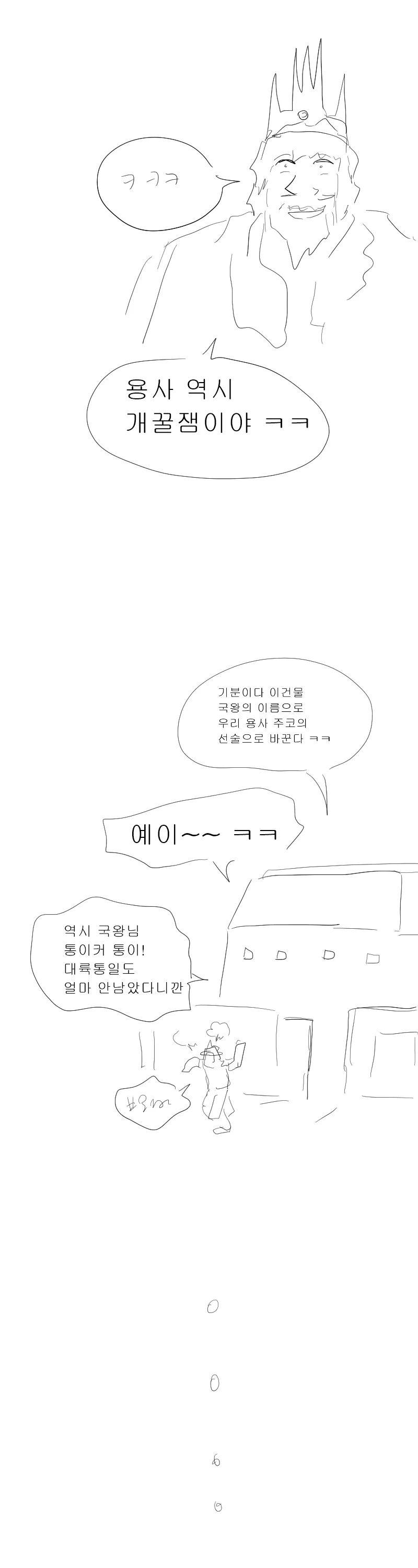 ㅈ목충 용사 만화.manhwa - 이미지 8