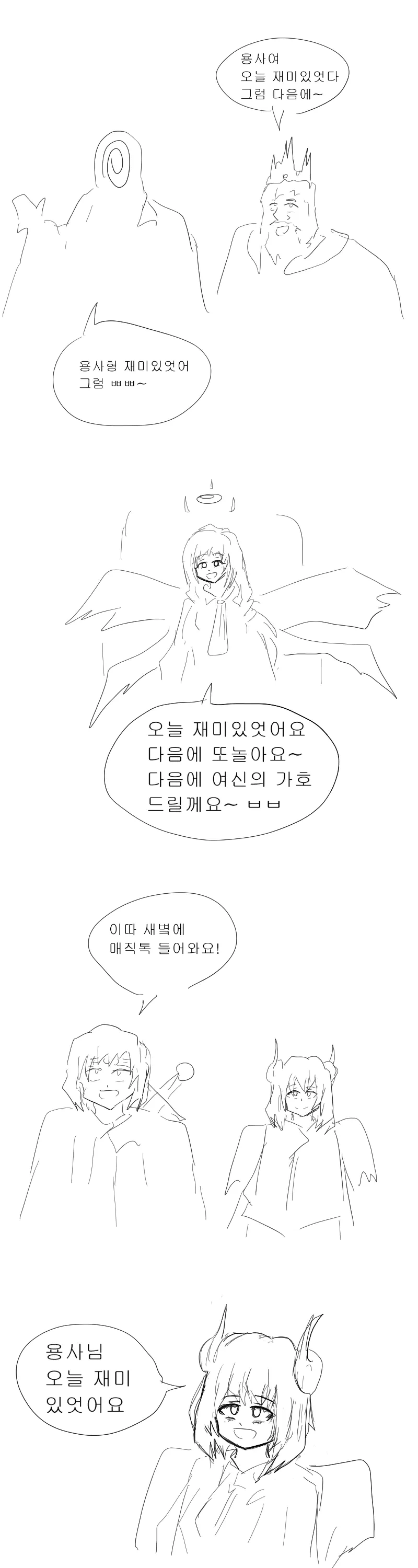 ㅈ목충 용사 만화.manhwa - 이미지 9