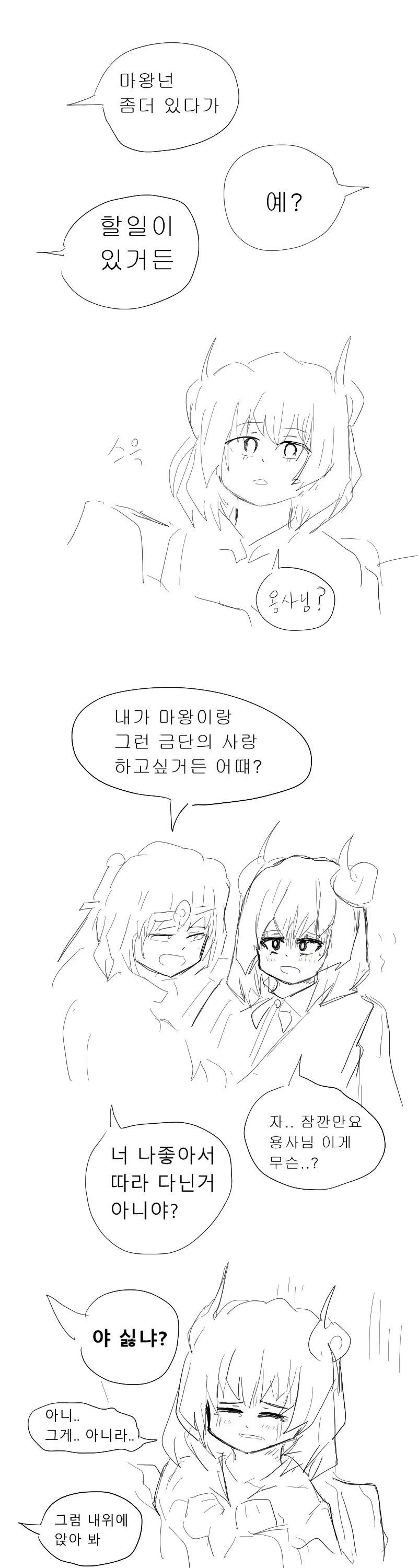 ㅈ목충 용사 만화.manhwa - 이미지 10