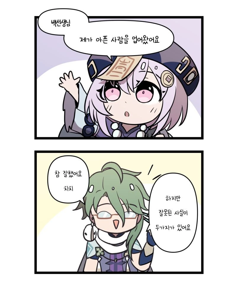 원신) 소 업어온 치치