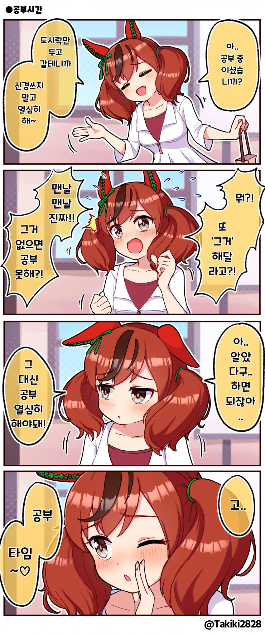 [말딸] 공부하고 있을때 찾아온 네이쳐.manhwa