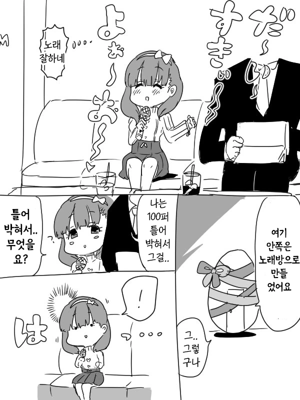 [신데마스@] 프로듀서와 마유가 방안에 있는 만화 - 이미지 2