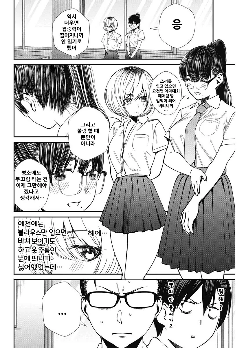 시험을 방해하는 앞자리 안경 ㄱㅇ녀 manhwa - 이미지 2