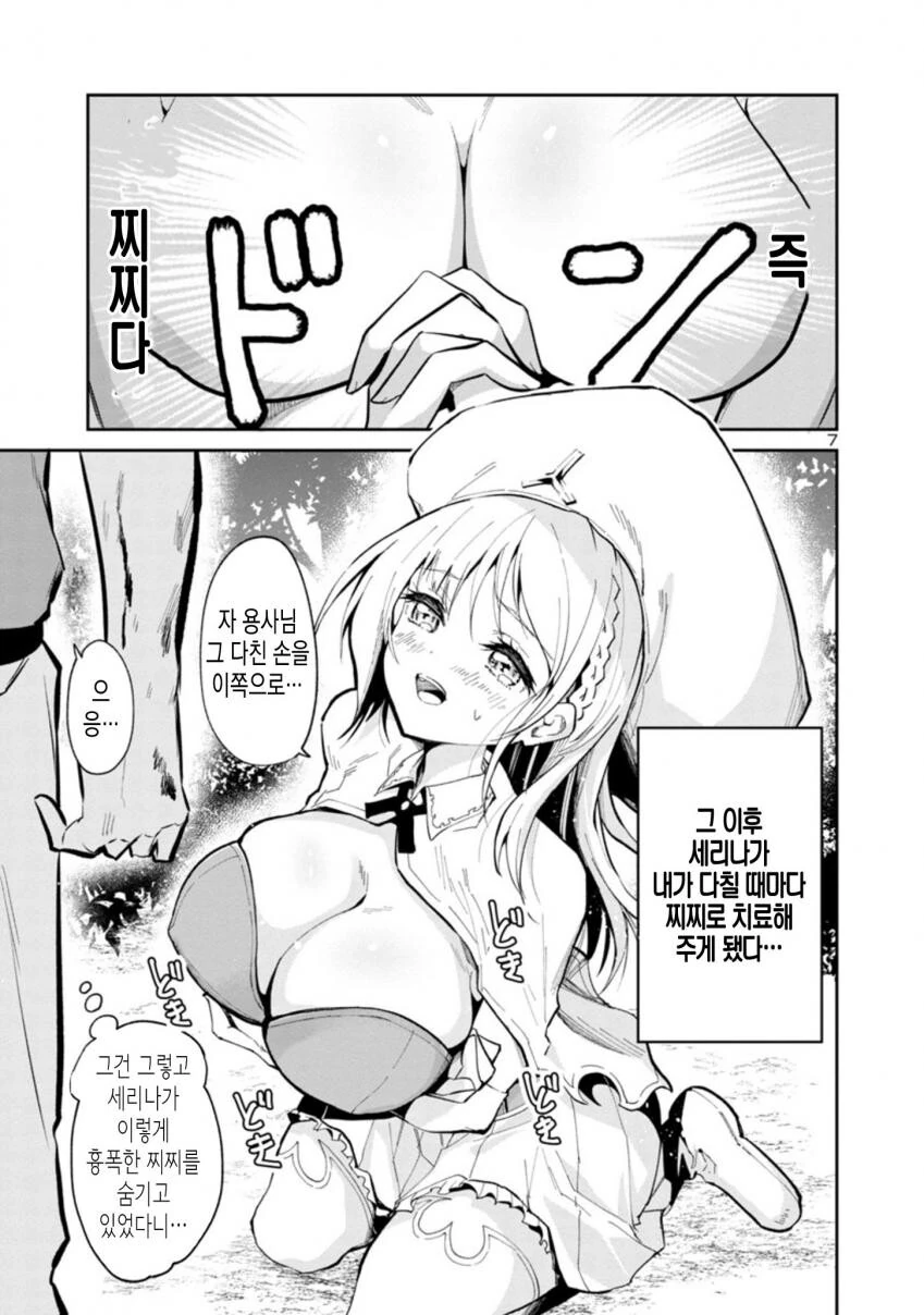 ㄱㅅ이 세계를 지키는 manga - 이미지 7