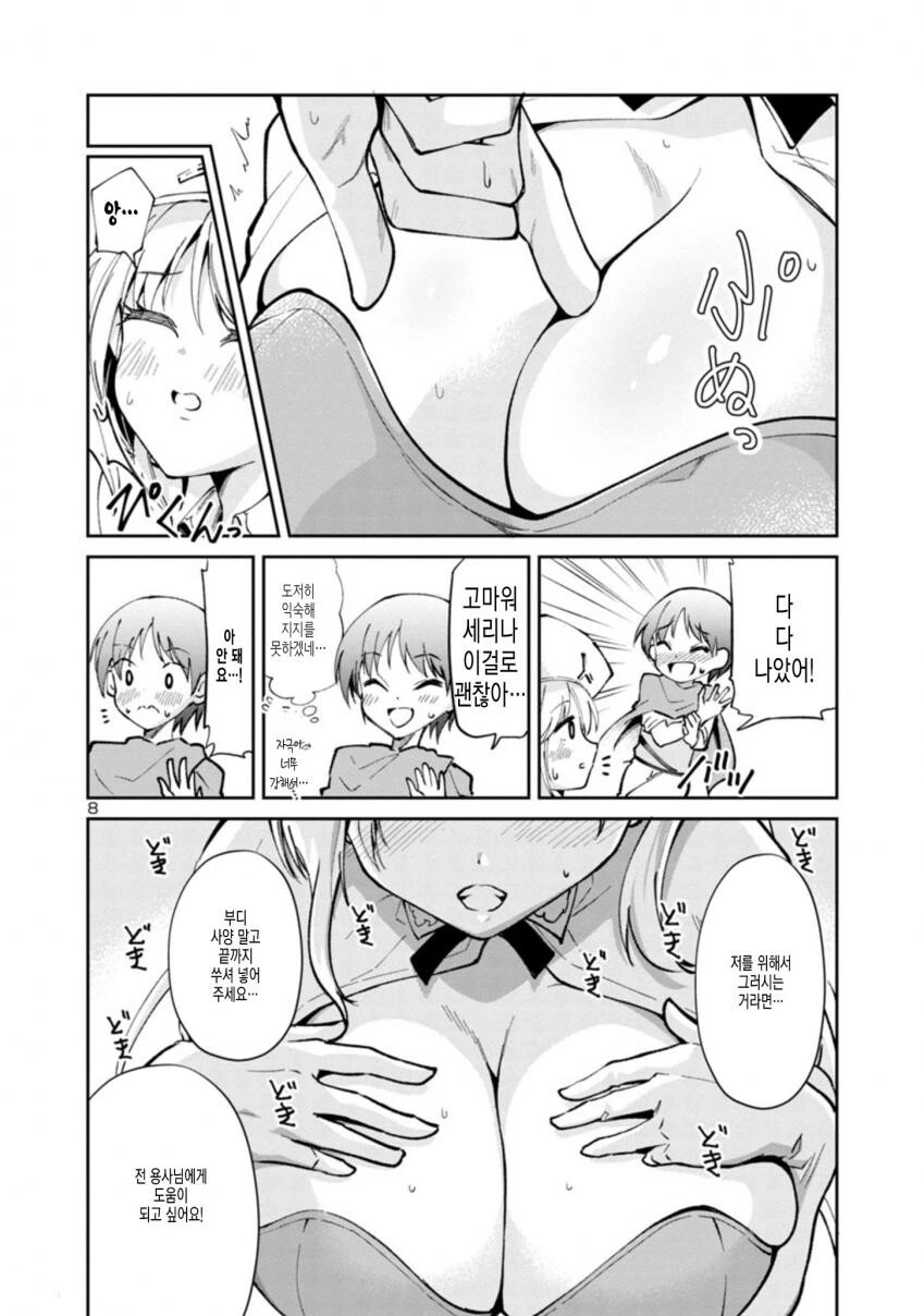 ㄱㅅ이 세계를 지키는 manga - 이미지 8