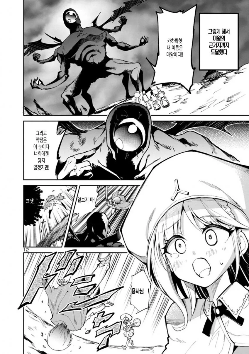 ㄱㅅ이 세계를 지키는 manga - 이미지 12