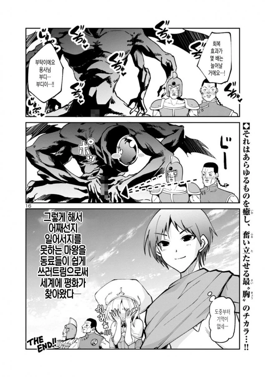 ㄱㅅ이 세계를 지키는 manga - 이미지 16