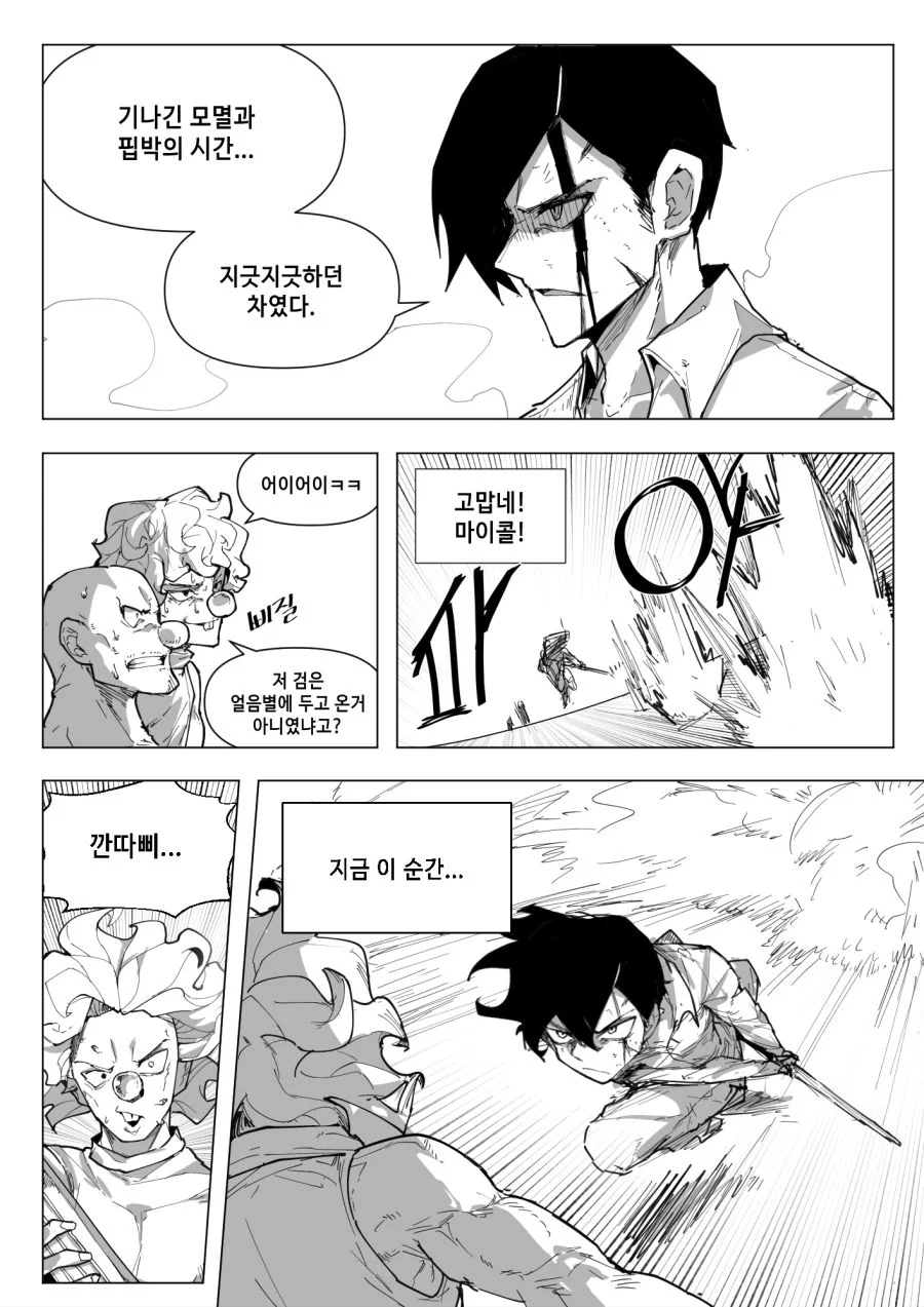 -검성- 고길동.manhwa - 이미지 2