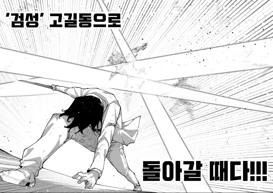 -검성- 고길동.manhwa - 이미지 3