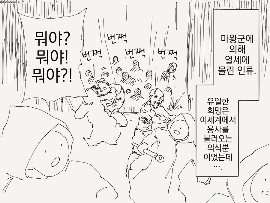 좀비를 트럭으로 돌파하는 만화.manhwa - 이미지 3