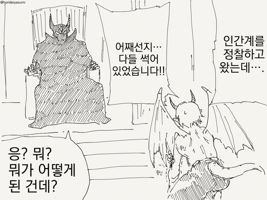 좀비를 트럭으로 돌파하는 만화.manhwa - 이미지 4