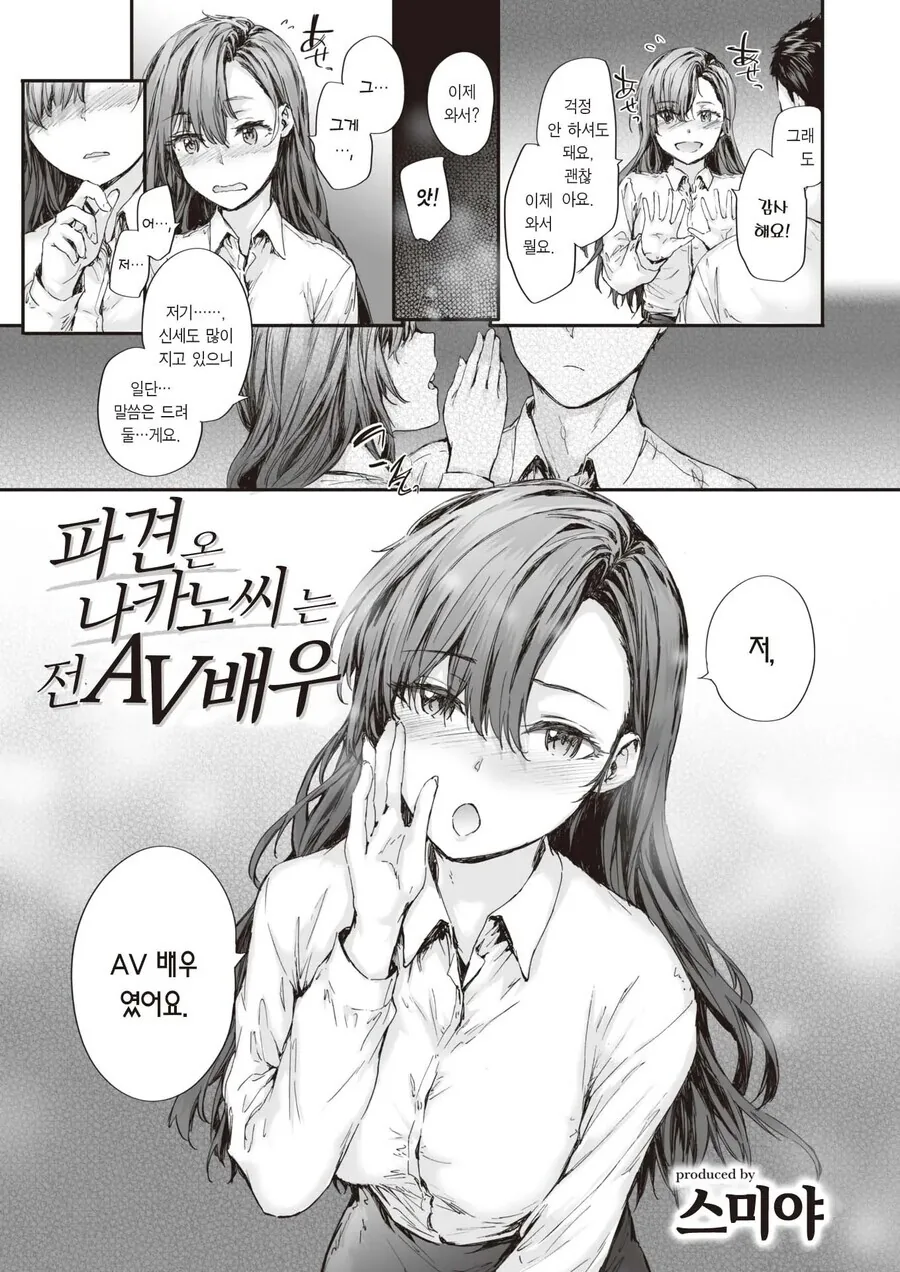 AV배우가 후임으로 왔다.manga - 이미지 3
