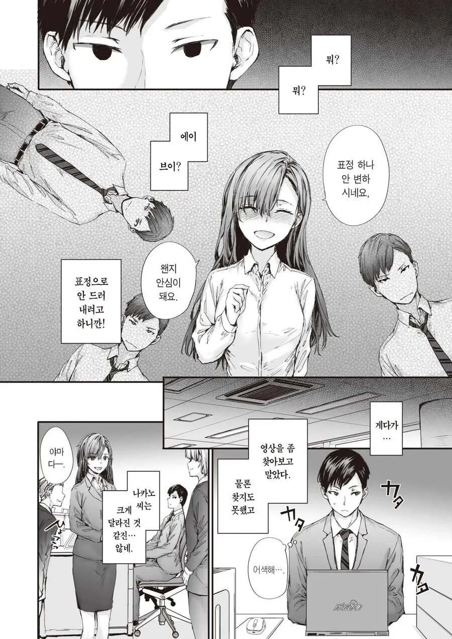 AV배우가 후임으로 왔다.manga - 이미지 4