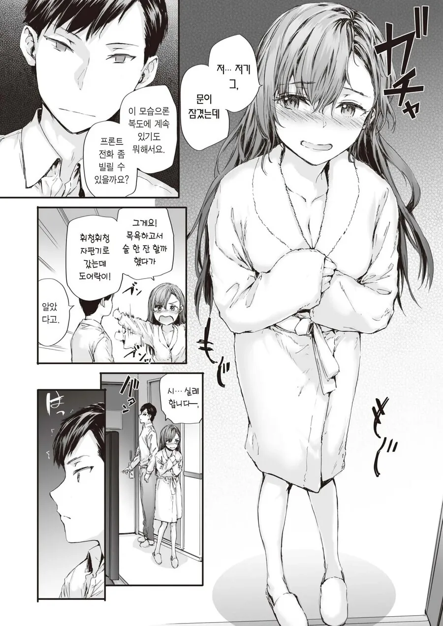 AV배우가 후임으로 왔다.manga - 이미지 8