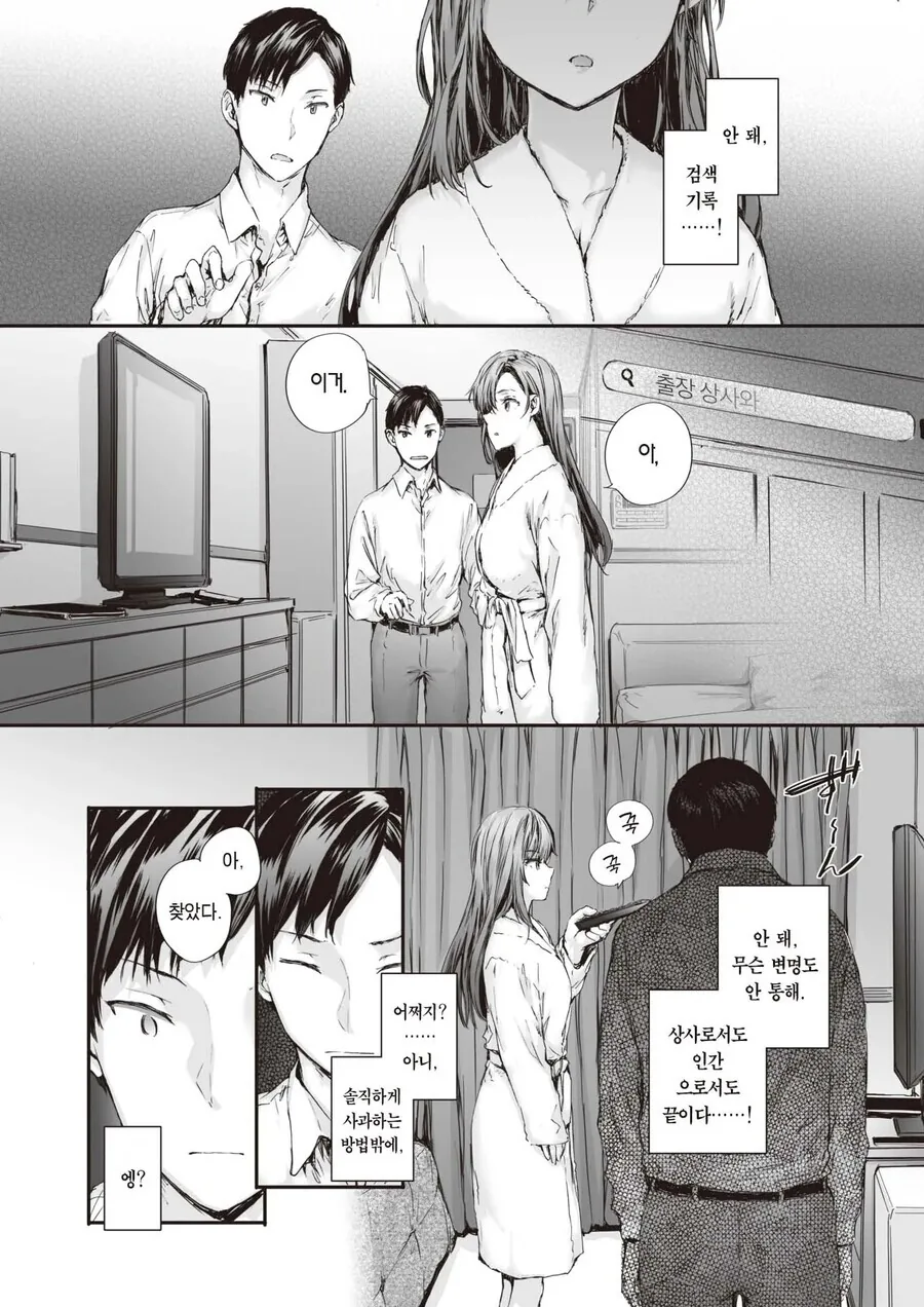 AV배우가 후임으로 왔다.manga - 이미지 9