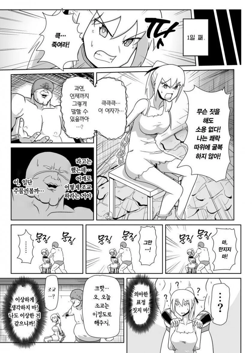 힘내서 ㅈㄱ하는.manwha - 이미지 3
