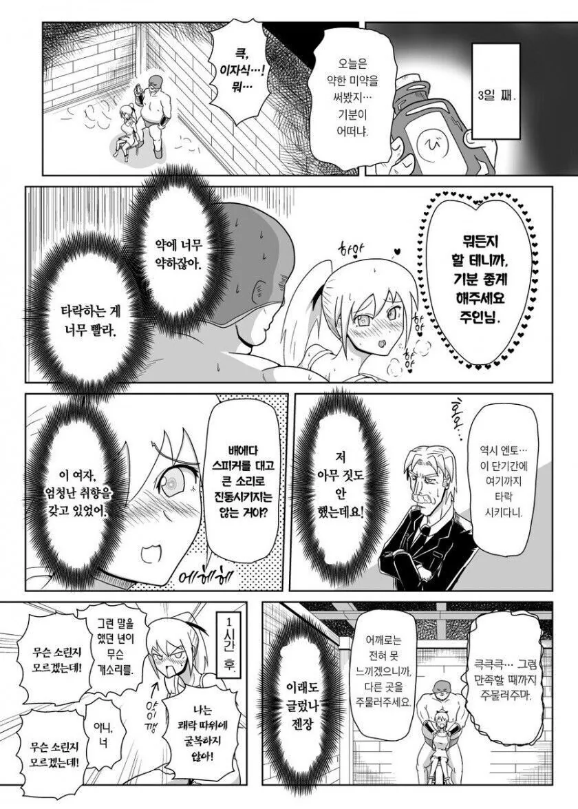 힘내서 ㅈㄱ하는.manwha - 이미지 5