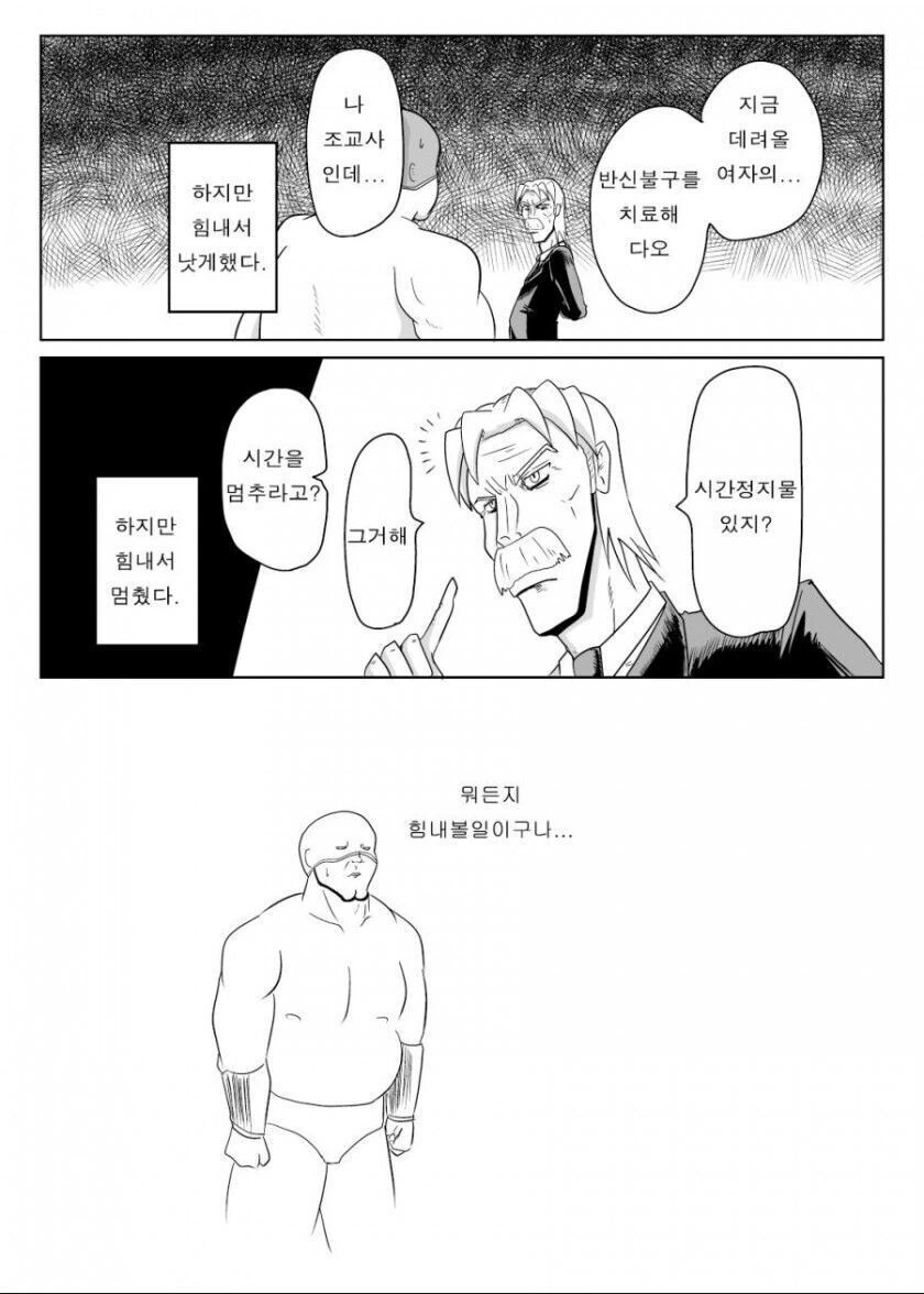 힘내서 ㅈㄱ하는.manwha - 이미지 11