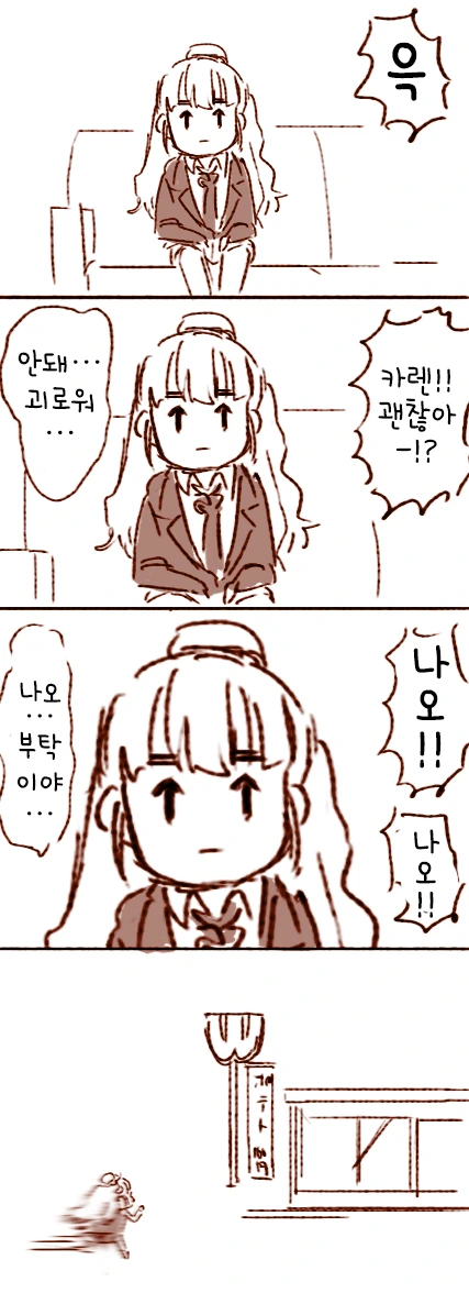 @) 카렌이 발작일으키는 심각한 만화 - 이미지 2