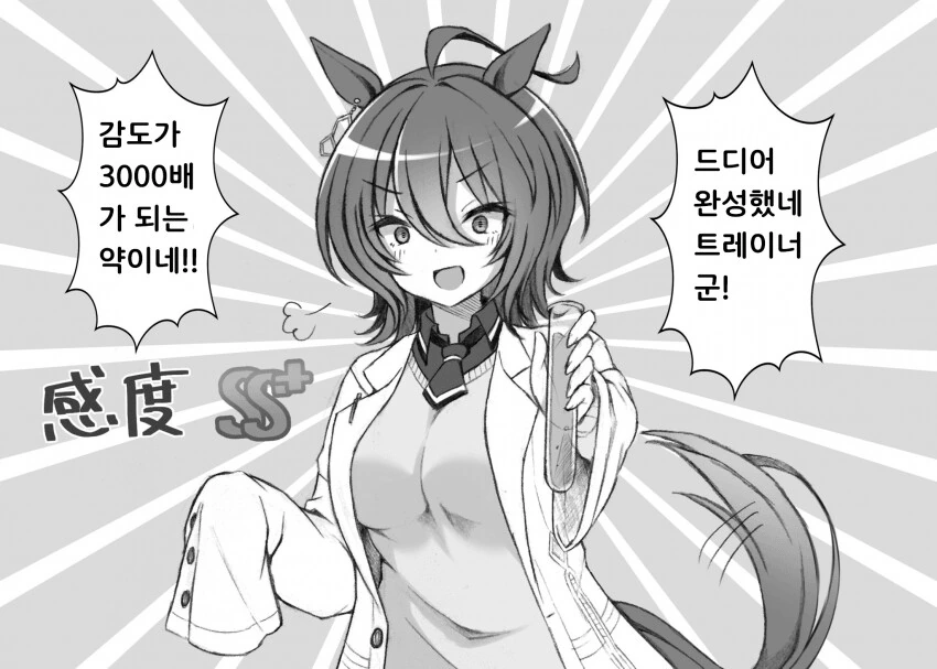 [말딸] 신약 개발에 성공한 타키온.manhwa