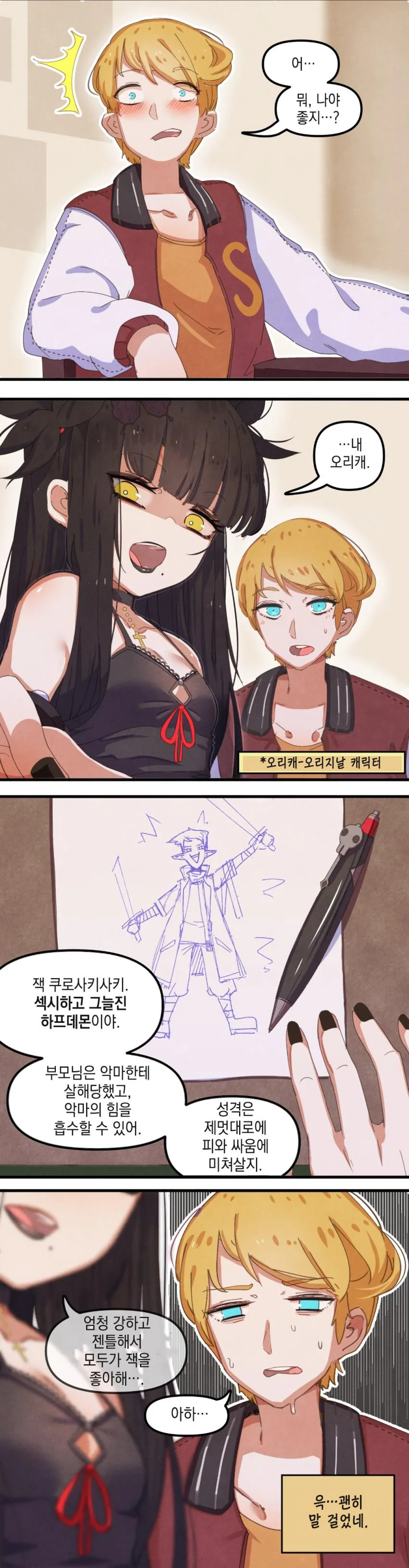 운동부 인싸남과 음침한 고스녀 만화.manhwa - 이미지 2