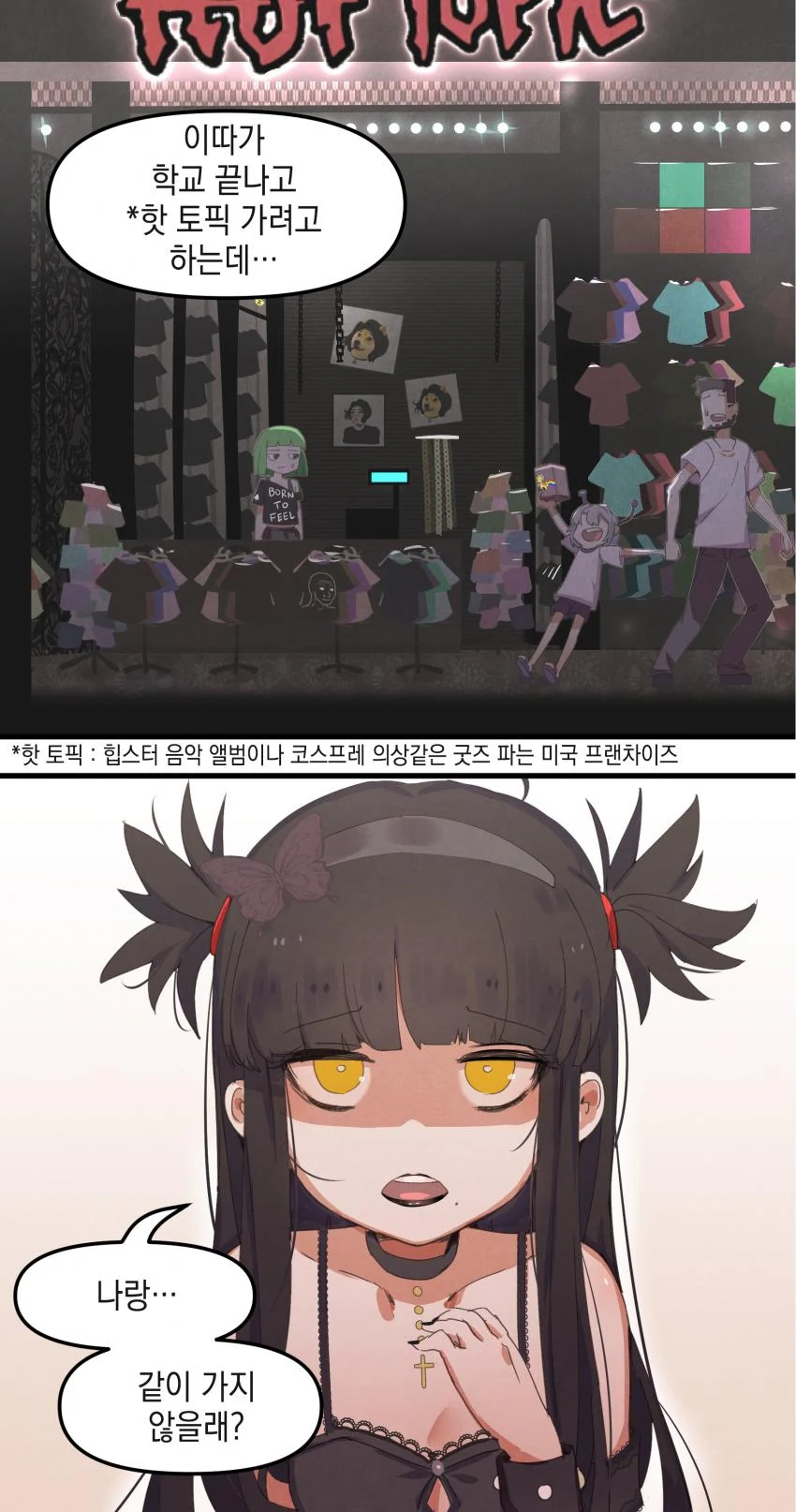 운동부 인싸남과 음침한 고스녀 만화.manhwa - 이미지 7