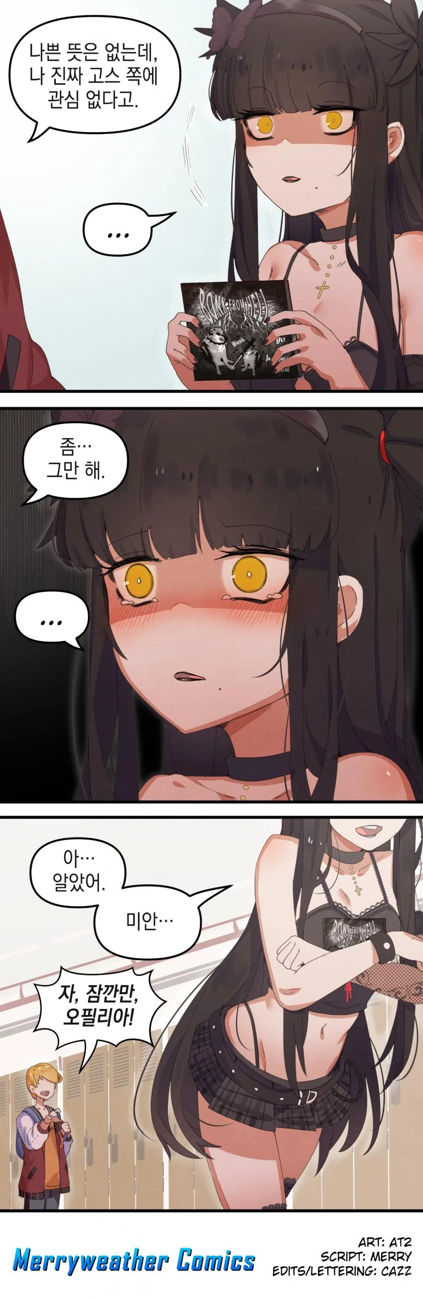 운동부 인싸남과 음침한 고스녀 만화.manhwa - 이미지 8