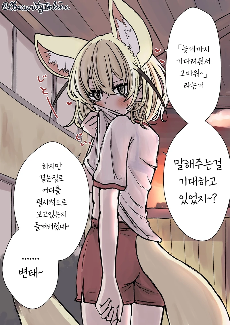 케모노) 여학생이 되버린 훼넥끄.manga - 이미지 4