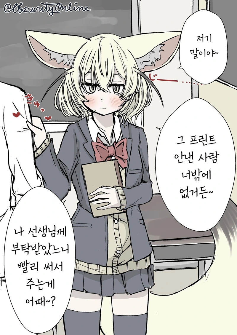 케모노) 여학생이 되버린 훼넥끄.manga - 이미지 5