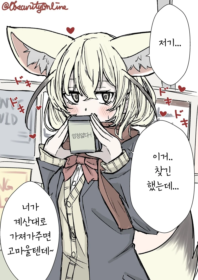 케모노) 여학생이 되버린 훼넥끄.manga - 이미지 7