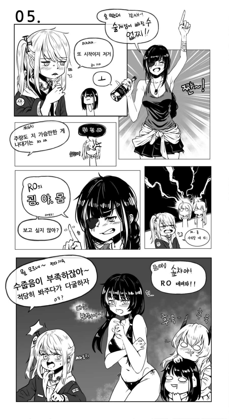 소녀전선) 주인공 소대 술게임.manhwa