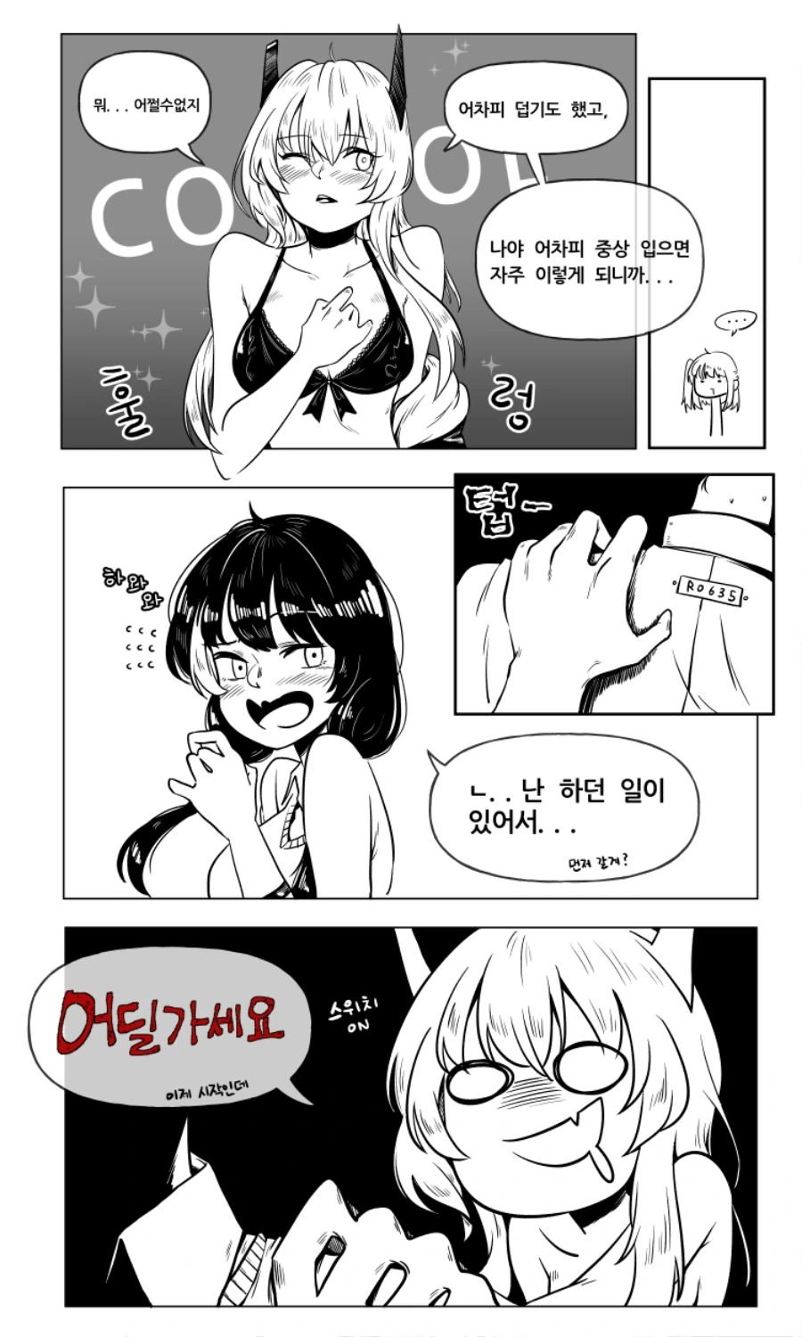 소녀전선) 주인공 소대 술게임.manhwa - 이미지 4