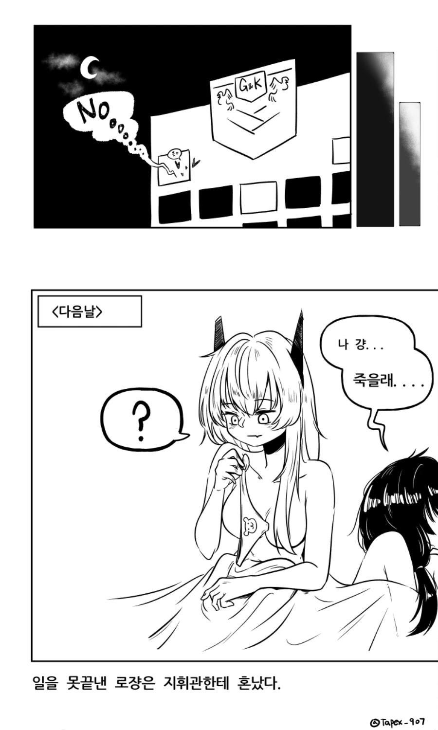 소녀전선) 주인공 소대 술게임.manhwa - 이미지 5