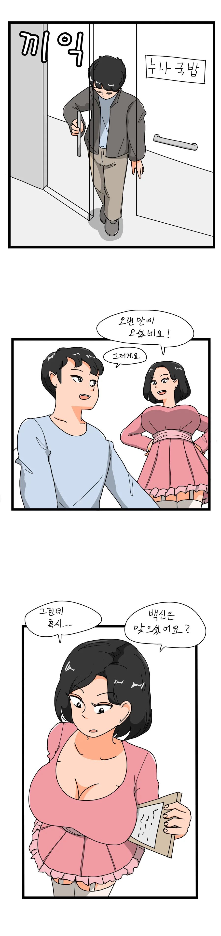 국밥집에서 백신 맞지 않았다고 큰소리 듣는 Manhwa