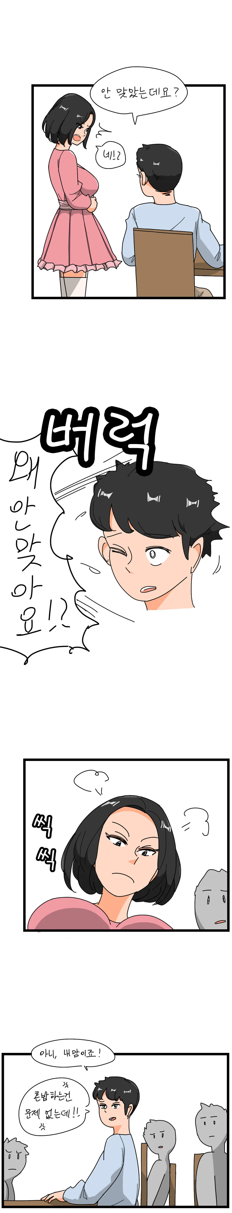 국밥집에서 백신 맞지 않았다고 큰소리 듣는 Manhwa - 이미지 2