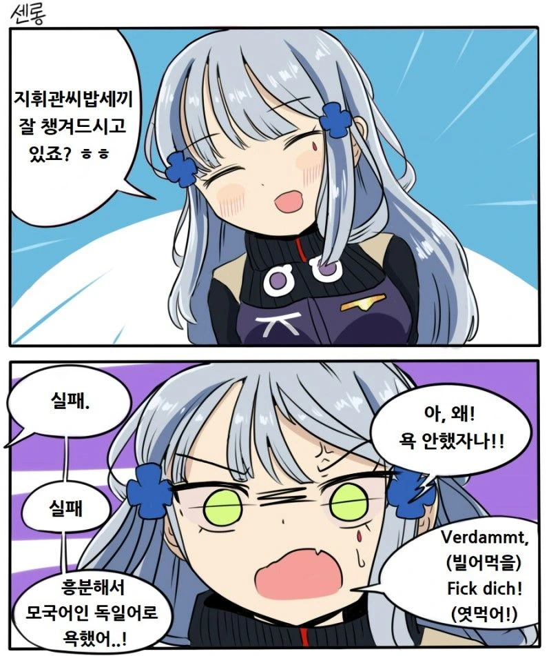 [소전] 흥구기 욕 안하는 만화