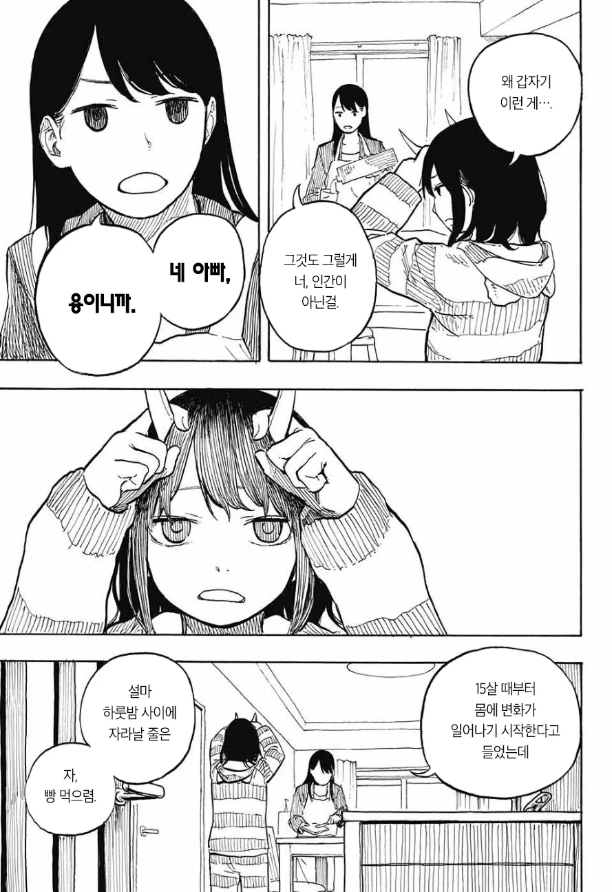 여고생쨔응이 드래곤 되는 만화.manga - 이미지 3