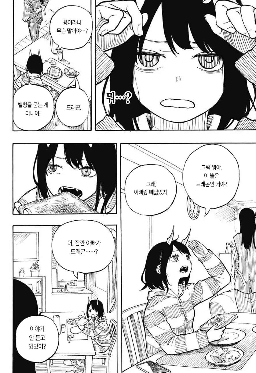 여고생쨔응이 드래곤 되는 만화.manga - 이미지 4