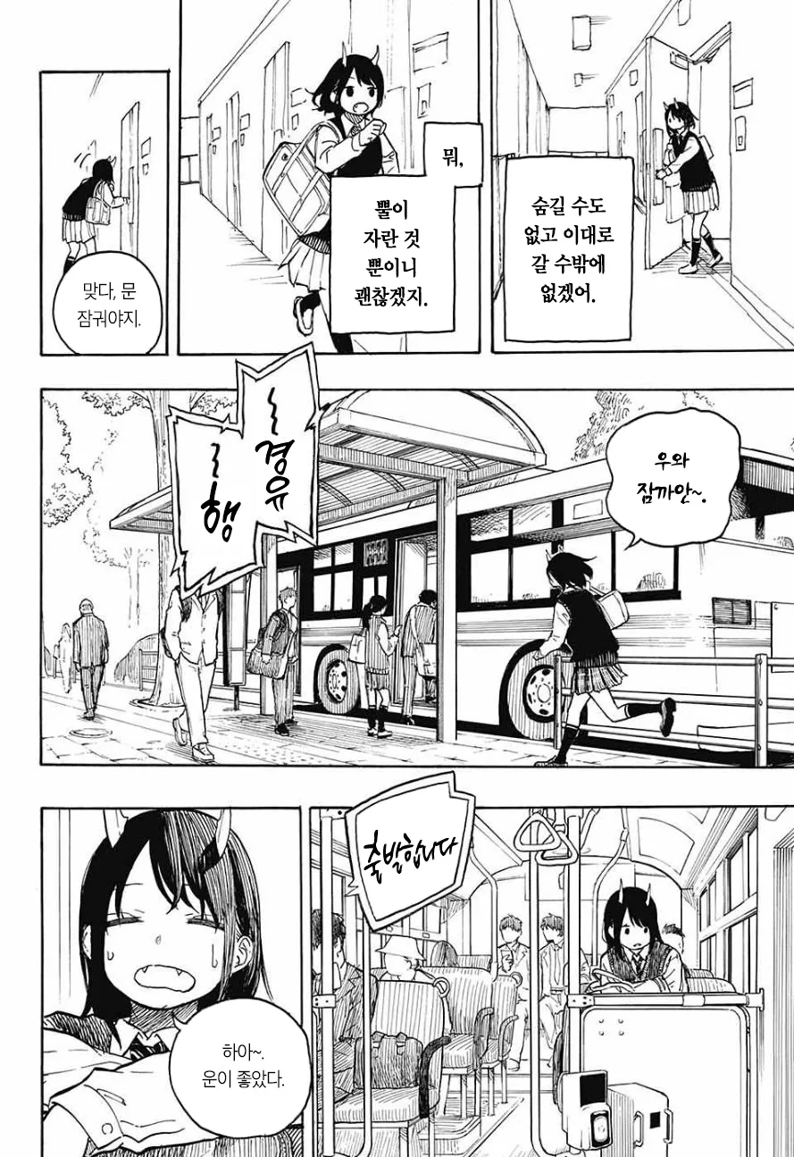 여고생쨔응이 드래곤 되는 만화.manga - 이미지 8