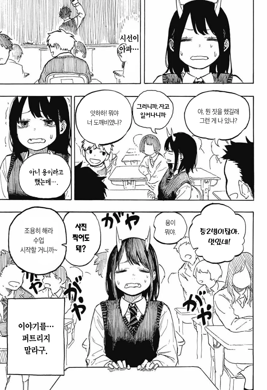 여고생쨔응이 드래곤 되는 만화.manga - 이미지 13