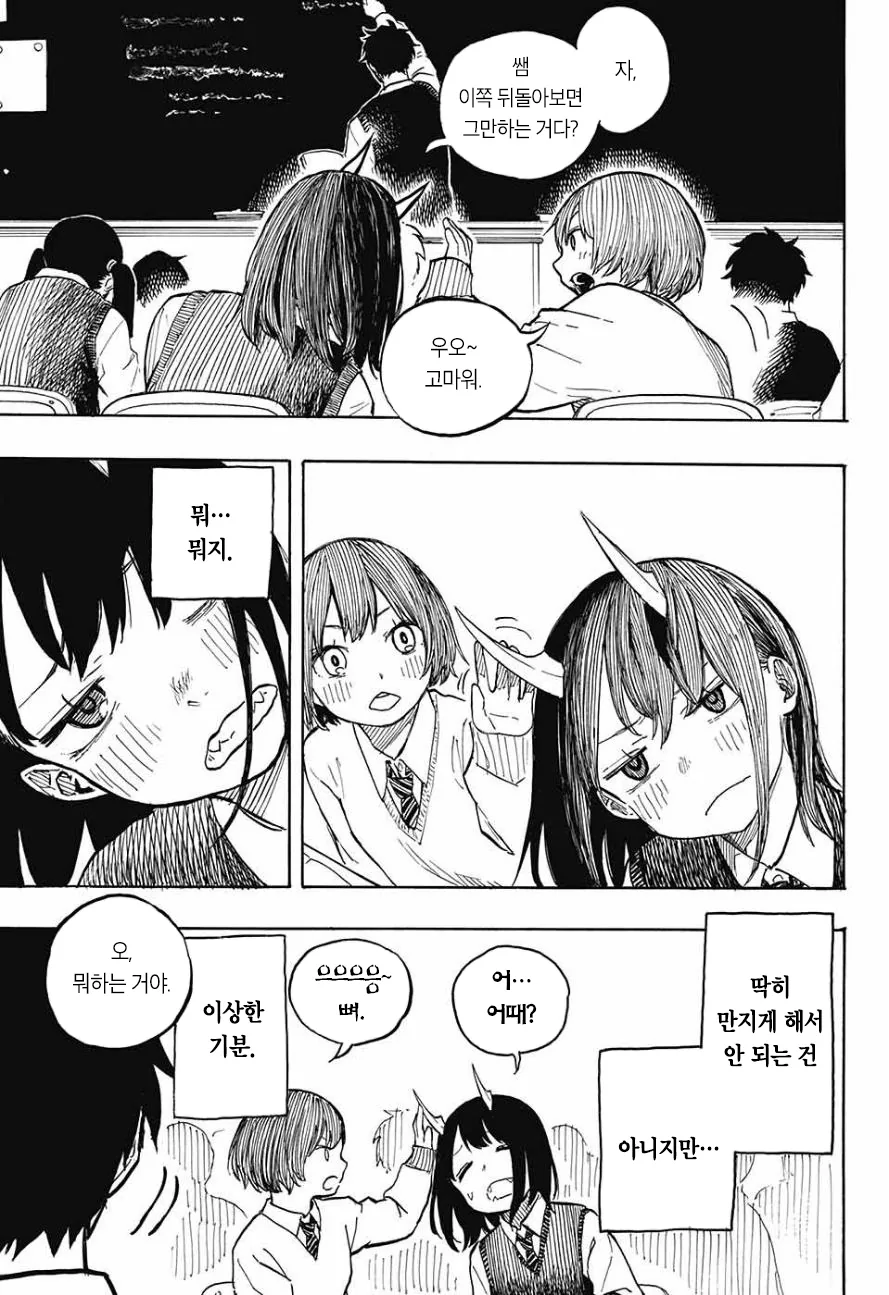 여고생쨔응이 드래곤 되는 만화.manga - 이미지 15