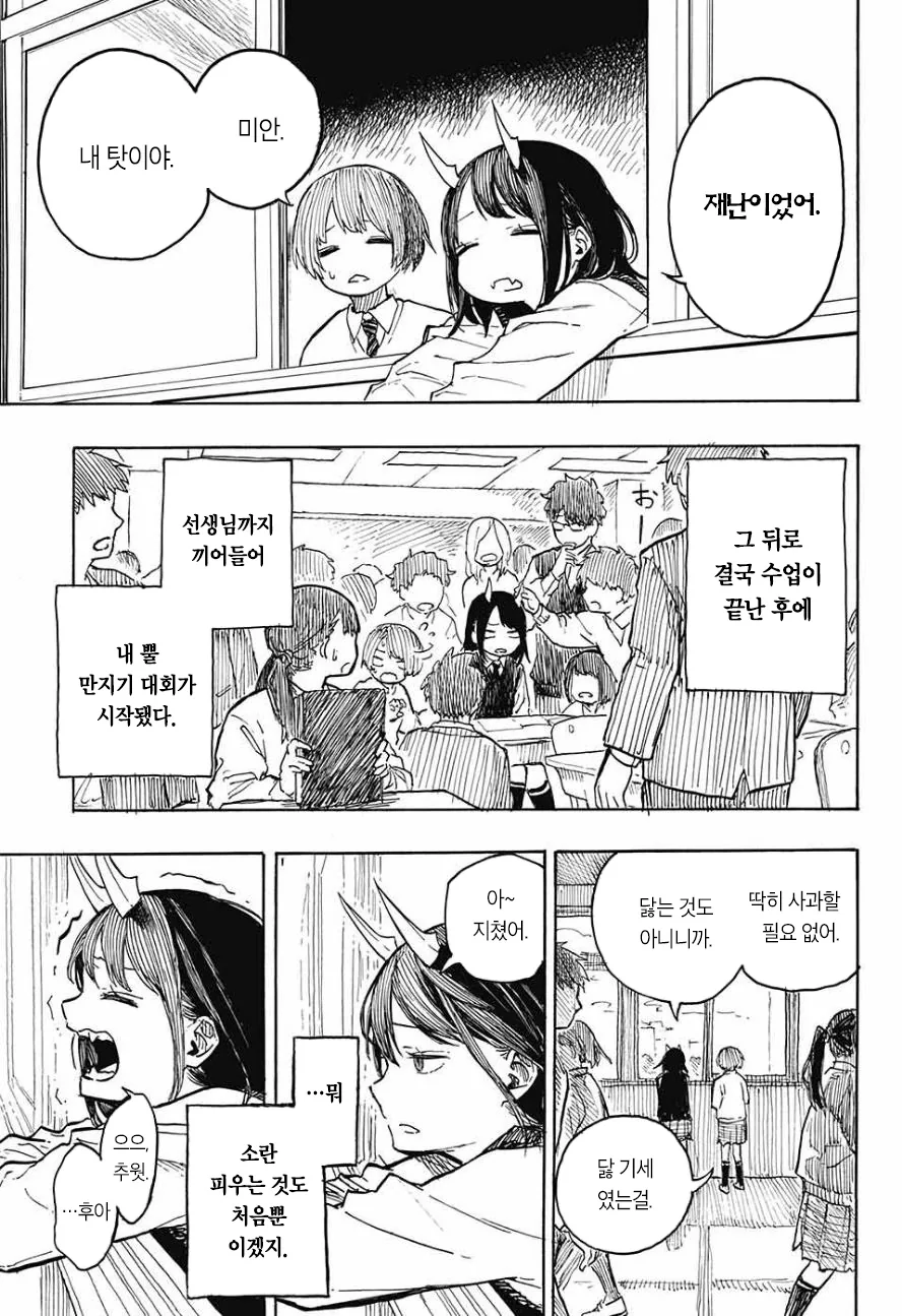 여고생쨔응이 드래곤 되는 만화.manga - 이미지 17