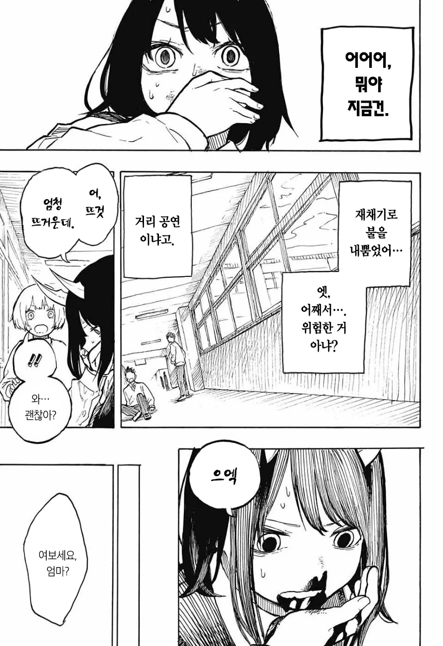 여고생쨔응이 드래곤 되는 만화.manga - 이미지 19