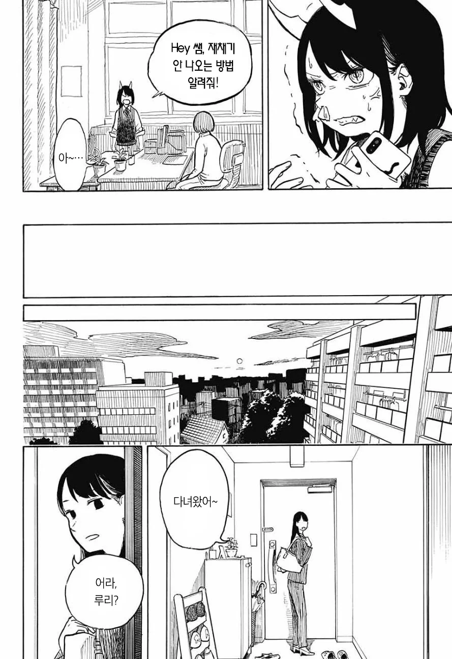 여고생쨔응이 드래곤 되는 만화.manga - 이미지 22